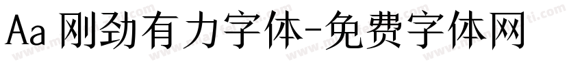 Aa 刚劲有力字体字体转换
